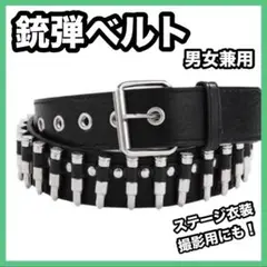 ロック系　ビジュアル系　ハードコア　パンク系　弾丸ベルト サバイバル サバゲー
