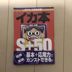 【9/2まで値下げ】イカ本　スプラトゥーン2