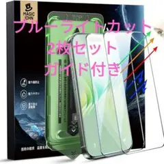 iPhone 16 Pro Max ガラスフィルム2枚セット ブルーライトカット