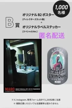 MARO 常田大希 ポスター レア MARO B賞 当選通知プリント MARO 常田大希 ポスター レア MARO B賞 当選通知プリント 今日の