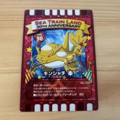 ぐるり森 キンシャチ　名古屋港シートレインランド　30周年