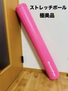 LPN ストレッチポール MX ピンク 正規品 楽天市場】LPN ストレッチポールMX(ピンク)スタートBOOK