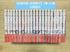 【全巻初版・全巻帯付】甘神さんちの縁結び 1巻~21巻 新刊 以降既刊