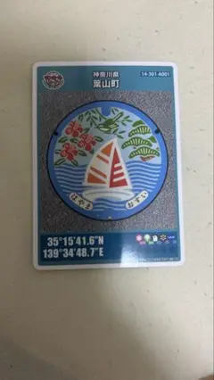 葉山町 マンホールカード 2019年製