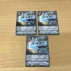 ヴァンガード　フュージング・ストライカー　3枚セット