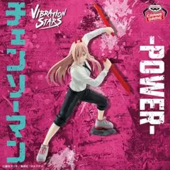 『チェンソーマン』VIBRATION STARS-POWER-Ⅳ