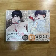 ナカまであいして 2巻