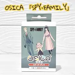 OSICA 「 SPY×FAMILY 」 スターターデッキ スパイファミリー