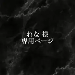 専用ページ