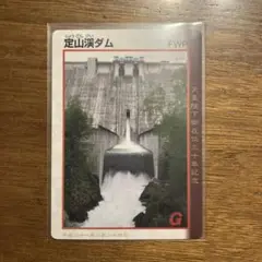 北海道直轄ダムカード全19種 完全コンプリート「通常＋天皇カード」※レア Amazon.co.jp: 北海道直轄ダムカード全19種 完全コンプリート