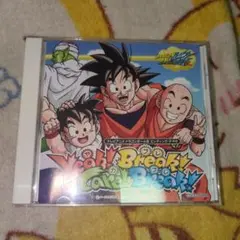 ドラゴンボール改『Yeah! Break! Care! Break!』