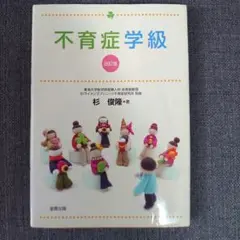 不育症学級 = Class for Patients with Recurre…