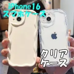 iPhone 16 スマホケース クリア 新品 韓国 うねうね ソフト 透明