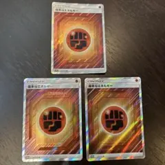 基本闘エネルギー　SR SM