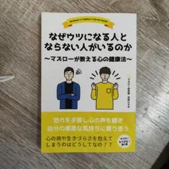 なぜウツになる人とならない人がいるのか
