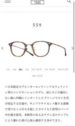 レア EYEVAN 7285 アイヴァン 559 301 新品未使用