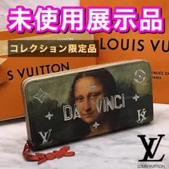 値下げ不可‼️早い者勝ち✨ルイヴィトン モノグラム 限定品 ジッピー モナリザ