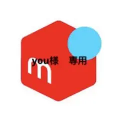 you様　専用　E130