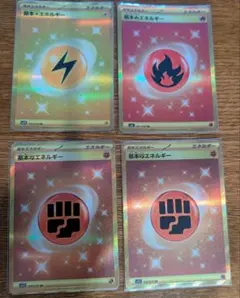 ポケモンカード　基本エネルギー　UR 4枚