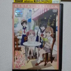 とある科学の超電磁砲 OVA