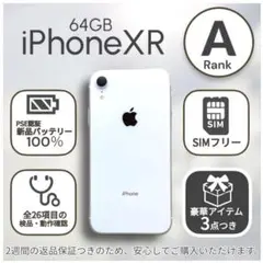 iPhoneXR 本体 64GB SIMフリー ホワイト アイフォン アイホン