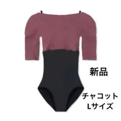 【タグ付き新品】チャコット　ノーソーイング　レオタード　Lサイズ