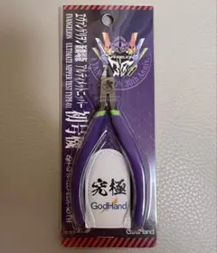 ゴッドハンド アルティメットニッパー GH-SPN-120 eva 30TH