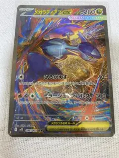 メガラティアスex SAR メガシンフォニア ポケモンカードゲーム