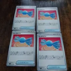 ふしぎなアメ 4枚セット