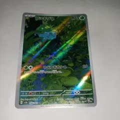 ARポケモンカード フシギダネ ニョロモ バリヤード セット