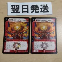 龍炎凰インフィニティフェニックス 2枚