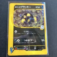 カリンのブラッキー ★ ポケモンカード★VS 091/141 カリンのブラッキー ☆ ポケモンカード☆VS 091/141 - メルカリ