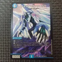 サイバー・N・ワールド ③