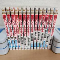 椿町ロンリープラネット 全14巻セット