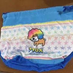 アフロ犬　San-Xオールスターズ バラエティーコレクション　ガチャ　巾着