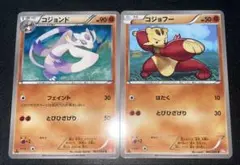 コジョフー コジョンド ♡ ポケモンカード