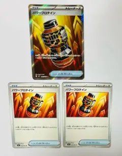 ポケモンカード パワープロテインsr 3枚セット