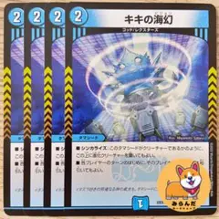 【DM22-EX1】キキの海幻 4枚