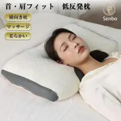 ✨快眠✨快眠枕 睡眠枕 人間工学 仰向け横寝 洗える枕　首サポート