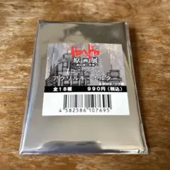 ドロヘドロ アクリルキーホルダー