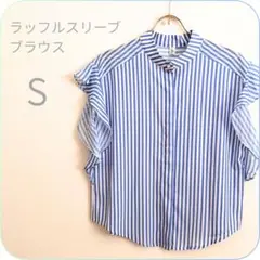 ラッフル スリーブ ストライプ ブラウス S
