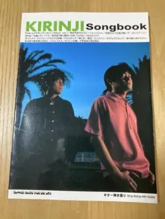 KIRINJI Songbook [改訂版] キリンジ - ～Connoisseur Series～KIRINJI「SONGBOOK