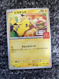 ピカチュウ マクドナルド プロモカード