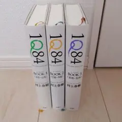 1Q84 全3巻セット