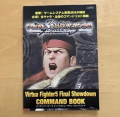 【非売品】 バーチャファイター5 ファイナルショーダウン　コマンドブック