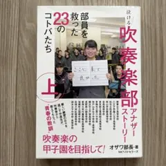 吹奏楽部アナザーストーリー 上巻