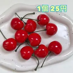 さくらんぼ　フェイクフルーツ　デコパーツ