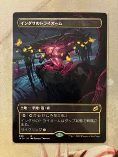MTG インダサのトライオーム/Indatha Triome 1枚