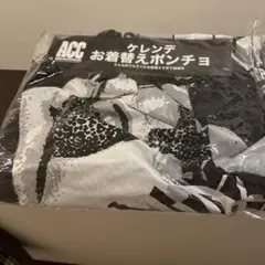 新品未使用ACC お着替えポンチョ