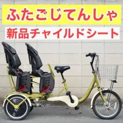 ふたごじてんしゃ 双子自転車 もみのきいろ 中古 子供乗せ 20808